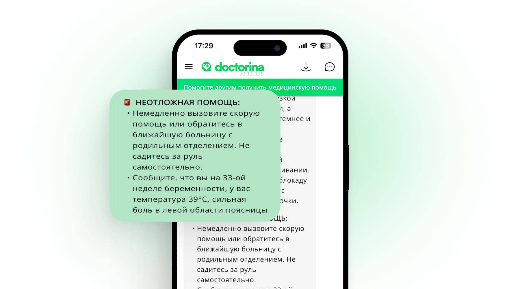 Диагностика в Докторинa