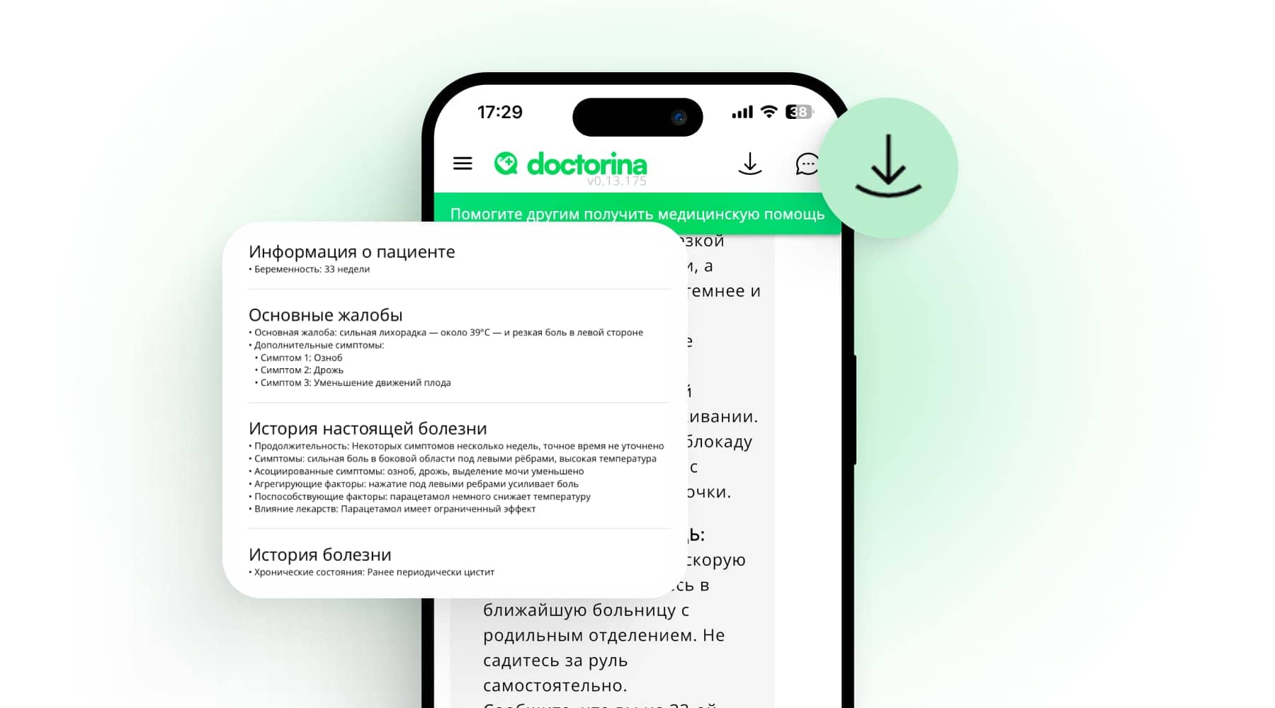 Файл для скачивания на Doctorina